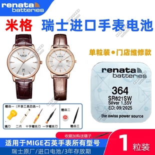 适用MIGE米格手表MG-3362/3303/3363/3365/3366/3367G/L纽扣电池
