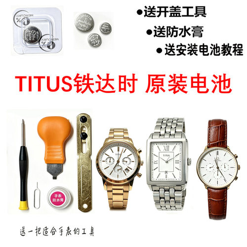 适用于1215TITUS铁达时06-2067手