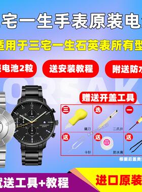 适用ISSEY MIYAKE三宅一生手表VJ20/VJ21/VD57/VK67机芯进口电池