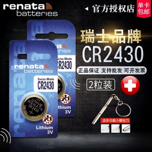 瑞士Renata纽扣电池CR2430适用于米家小米石英手表沃尔沃XC60 S60