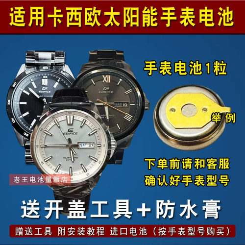 适用于卡西欧光动能手表进口电池