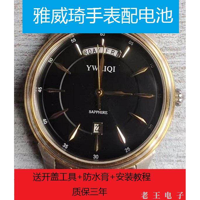 适用于雅威琦yweiqi男女士石英手表原装进口瑞士纽扣电子电池电磁