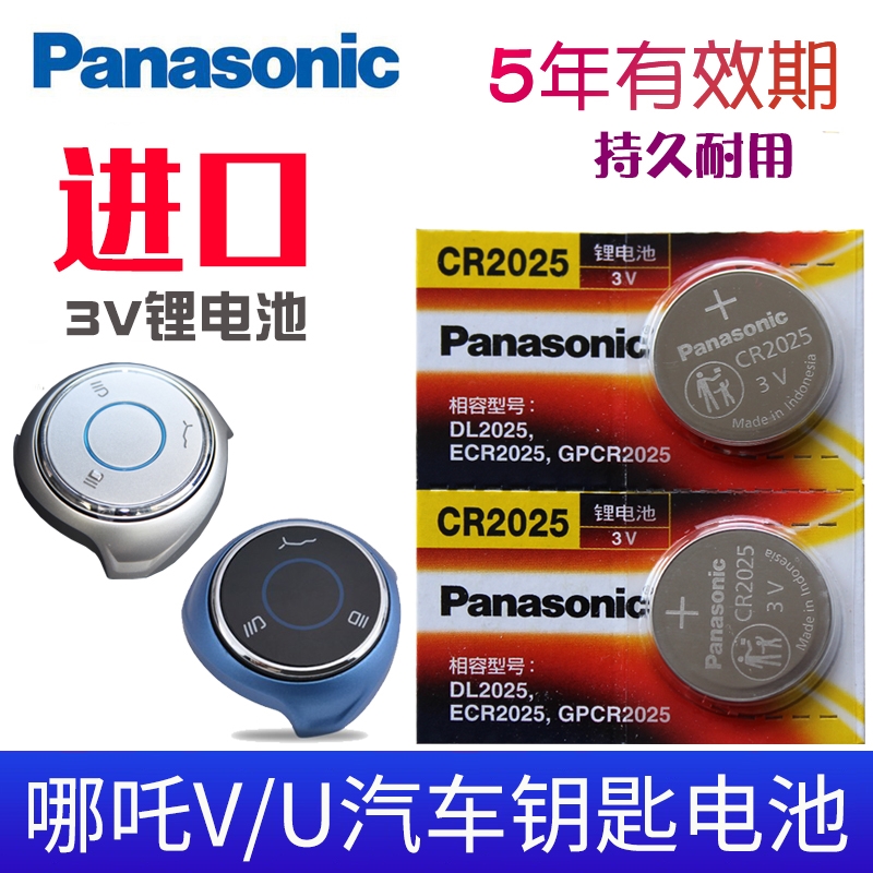 哪咤U/V upro PRO 400 500 610 520汽车智能遥控器风火轮钥匙电池