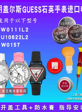 适用于GUESS盖尔斯瑞士原装手表