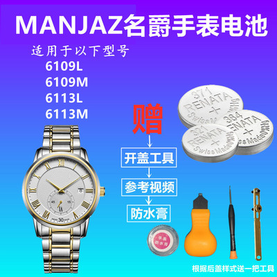 适用于MANJAZ名爵手表电池6109L 6109M 6113L 6113M原装钮扣电子