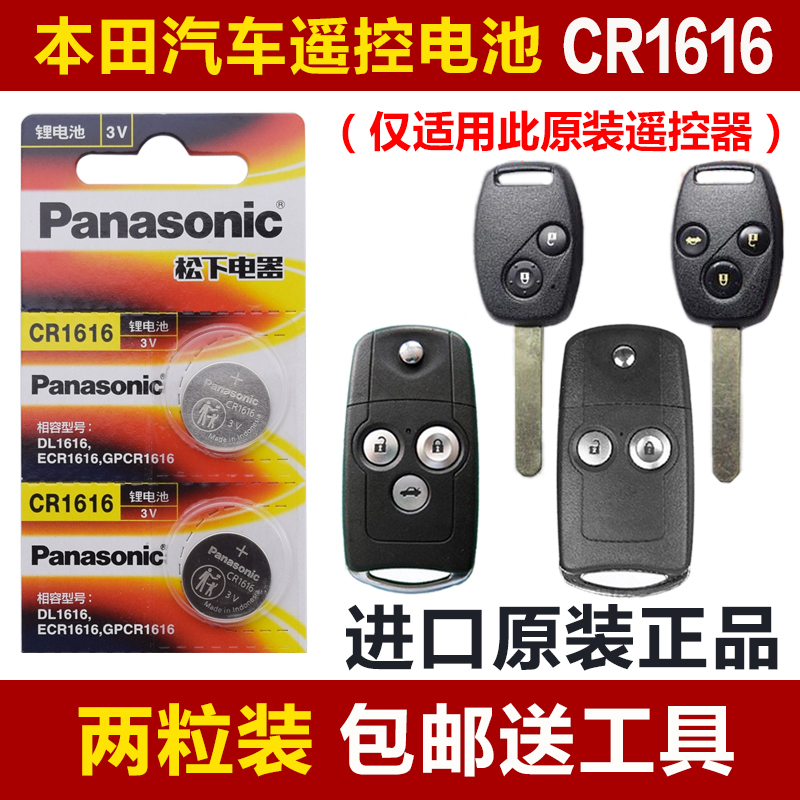 东风 本田思域第八代8九代第9代09版11 12款遥控器汽车钥匙电池子
