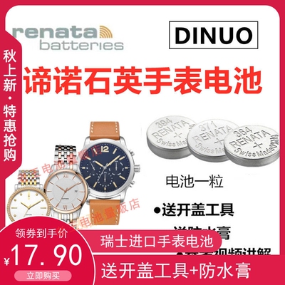 适用于DINUO谛诺 帝诺5360 5418 5488 5492 5587 5655G/L手表电池