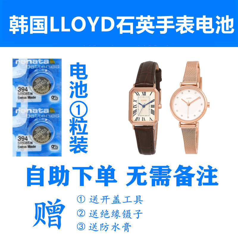 适用于LLOYD手表电池女表18101 20410 19403 20806 20901纽扣电子