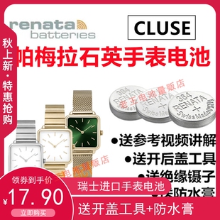 适用于CLUSE帕梅拉男女表F52842 F53708石英进口手表电池纽扣电子