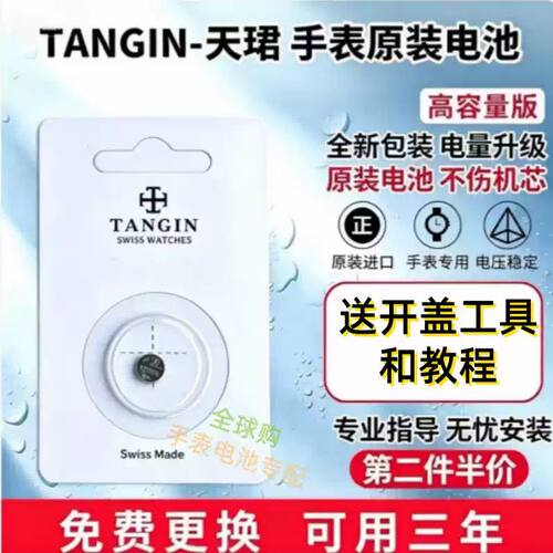 适用TW2276G天骏TANGIN天珺手表