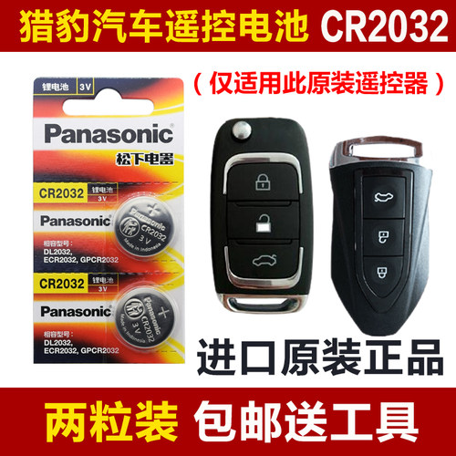 适用长丰猎豹CS10CS9CS6Q6CT7黑金刚飞腾汽车遥控器钥匙电池电子