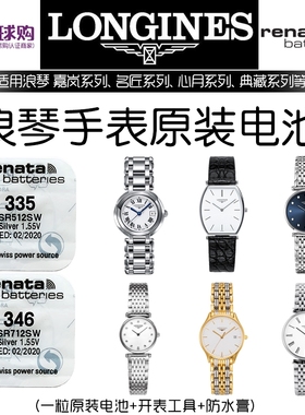 浪琴手表原装电池 适用于嘉岚女全系 L4.205.4|L4.209.2|L4.705.4