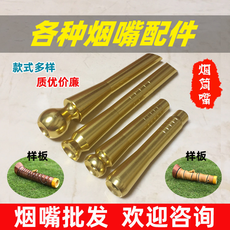 水烟筒配件烟嘴大碌竹自制铝合金大铜嘴竹头不锈钢烟斗烟具丝包邮