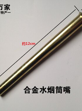 锌合金烟嘴 水烟筒自制配件竹头大碌竹烟丝卷烟两用烟嘴烟斗烟具