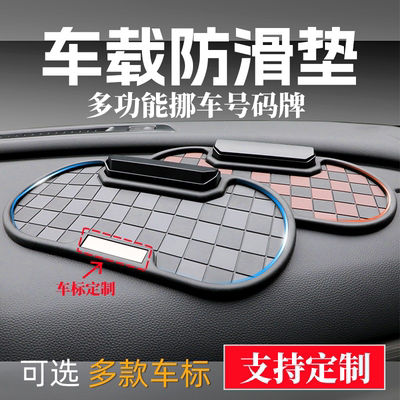 汽车防滑垫车用挪车牌置物垫摆件
