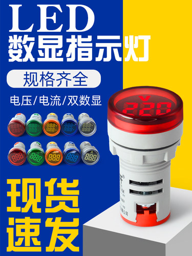 迷你数显交流电压表50-500v通用