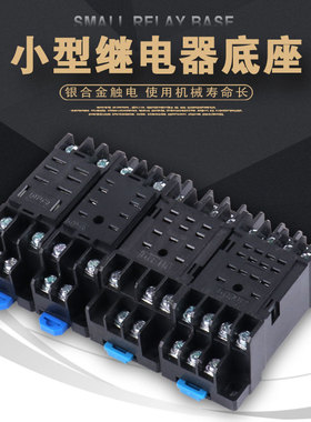 大一DYF08A DTF08A PYF11A PFY14A继电器底座配HH52PH3Y-2MY2NJ