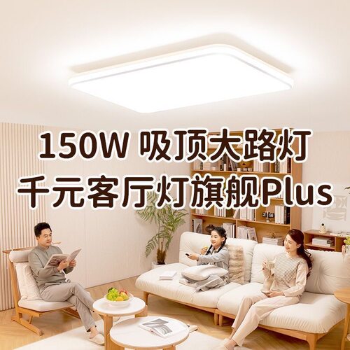 孩视宝全光谱护眼吸顶灯卧室书房间照明灯超亮超薄客厅AB102-150W