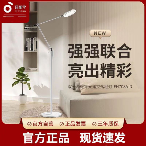 孩视宝落地灯护眼学习专用儿童沙发边阅读灯立式轻奢台灯FH708A-D