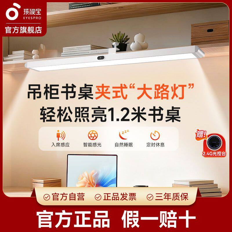 孩视宝儿童书桌护眼灯教室灯学习阅读夹式全光谱阳光大路灯G-50W