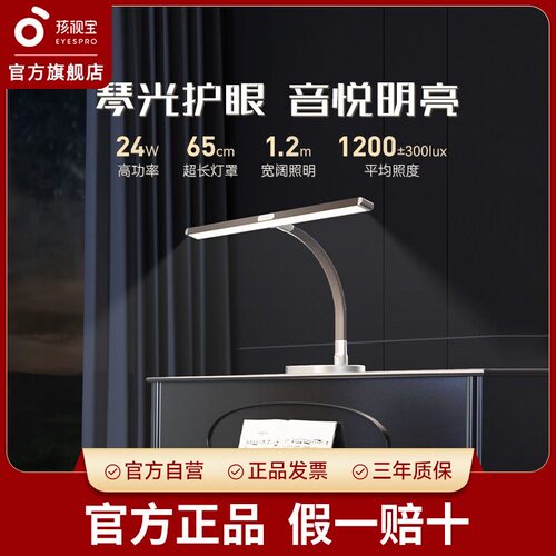 孩视宝台式钢琴灯落地护眼灯练琴专用儿童学生护眼专业钢琴OS57-P