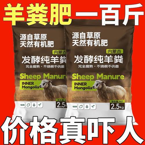 纯羊粪发酵有机肥种花种菜通用型干羊粪发酵肥料菜肥鸡粪肥羊粪肥