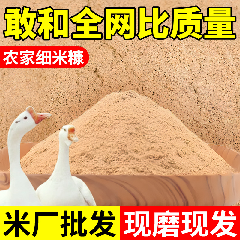 新鲜稻糠谷糠 喂鸡糠 鸡鸭小鹅饲料 稻谷壳粉 饲料米糠粉10斤包邮