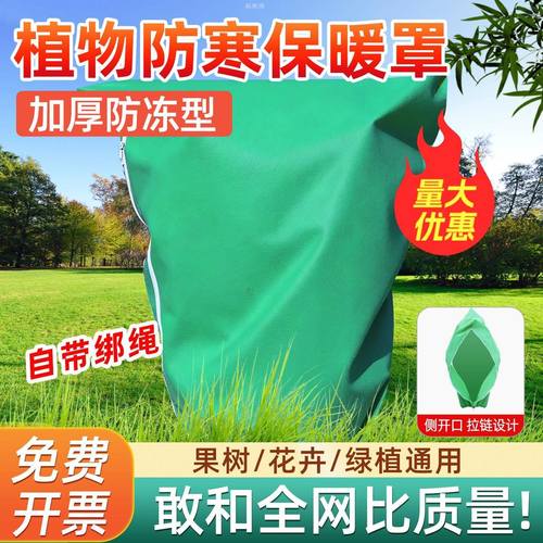 植物保暖防寒罩加厚拉链款冬天果树木过冬越冬保温布袋绿植防冻罩