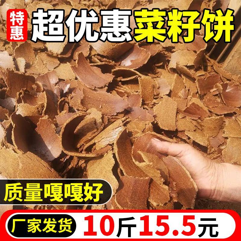 菜籽饼肥料农家自榨油枯饼菜枯有机肥种花营养土饵料发酵种菜养花