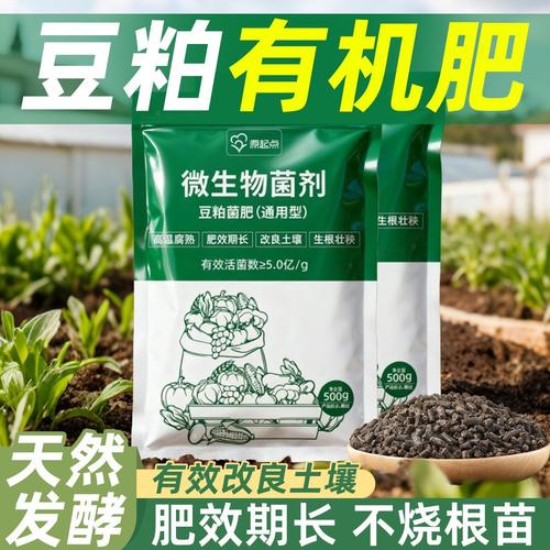 发酵豆粕有机肥植物盆栽花肥料颗粒有机菌肥种花专用豆泊豆饼肥料