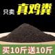 纯鸡粪肥发酵有机肥通用肥底肥混合种菜农家肥料有机肥料种菜家用