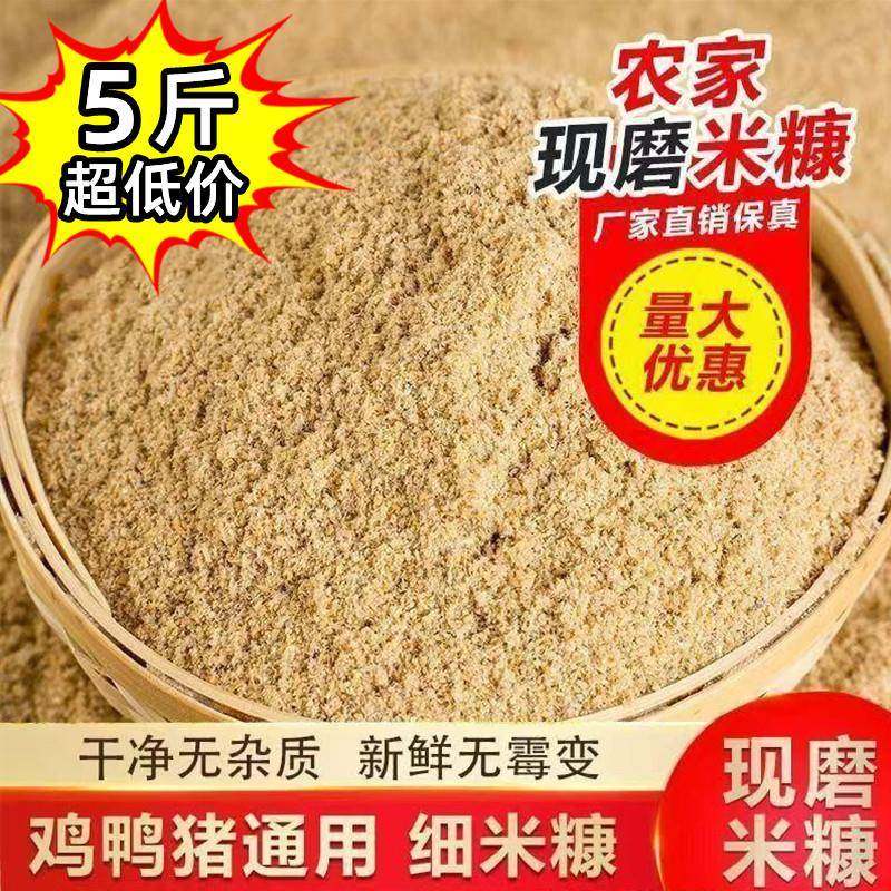 米糠喂鸡饲料便宜大米稻糠粉喂鸡鸭鹅细米糠谷糠粉五谷杂粮稻壳粉,畜牧/养殖物资,畜牧/养殖饲料,淘宝优惠券,粉丝福利购,淘宝优惠卷