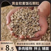 黄金软麦饭石颗粒多肉专用铺面石营养土壤种植养花盆栽通用纯颗粒