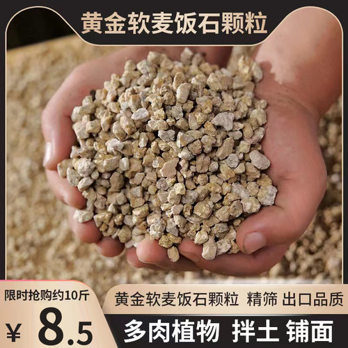 黄金软麦饭石颗粒多肉专用铺面石