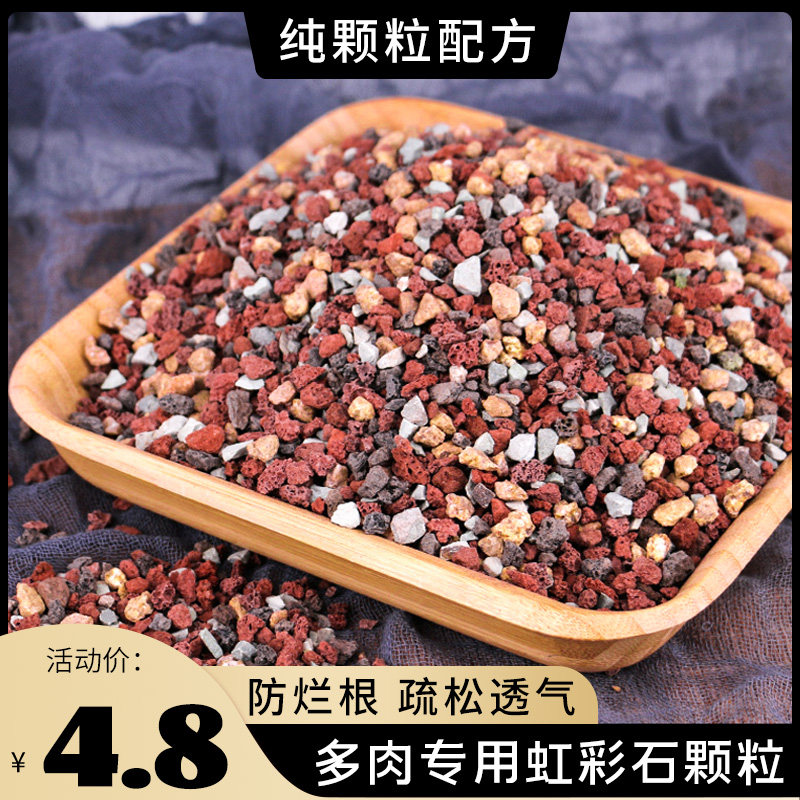 多肉彩虹石纯颗粒绿沸石火山石麦饭石虹彩石赤玉土多肉专用铺面石 萌萌肉园艺官方店 淘优券