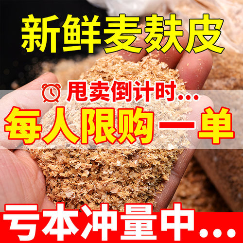 麦麸麦夫子麦敷子皮小麦皮小麦麸饲料钓鱼家用鸡鸭面包虫麸子