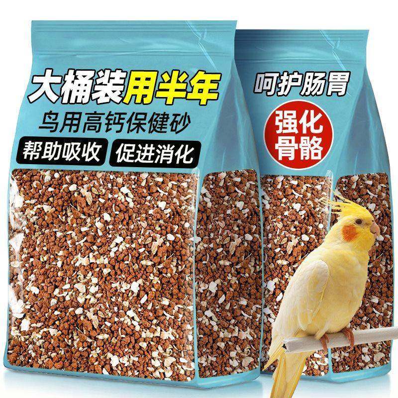 鹦鹉专用保健砂鸟类专用玄凤虎皮玉鸟保健营养沙红土粉补钙小颗粒,宠物/宠物食品及用品,鸟食,淘宝优惠券,粉丝福利购,淘宝优惠卷