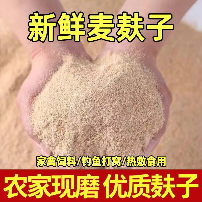 食用麦麸子生麦麸子新鲜药用热敷农家自磨5斤细小麦麸子,畜牧/养殖物资,饲料原料,淘宝优惠券,粉丝福利购,淘宝优惠卷