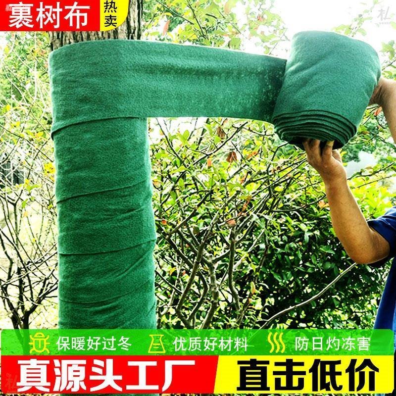 包树布裹树布树木保暖神器盆景花卉植物绿化树干缠绕防寒无纺布条