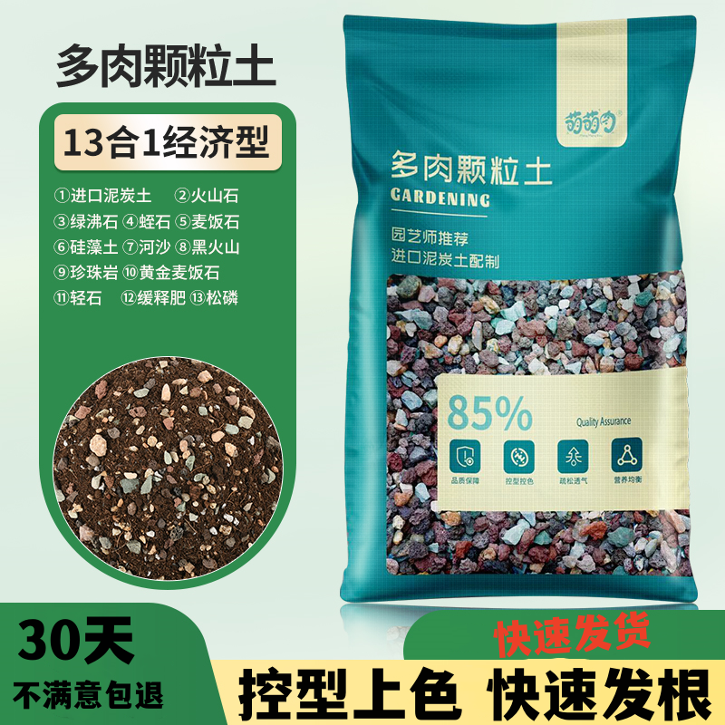 萌萌肉多肉营养土扦插专用土壤