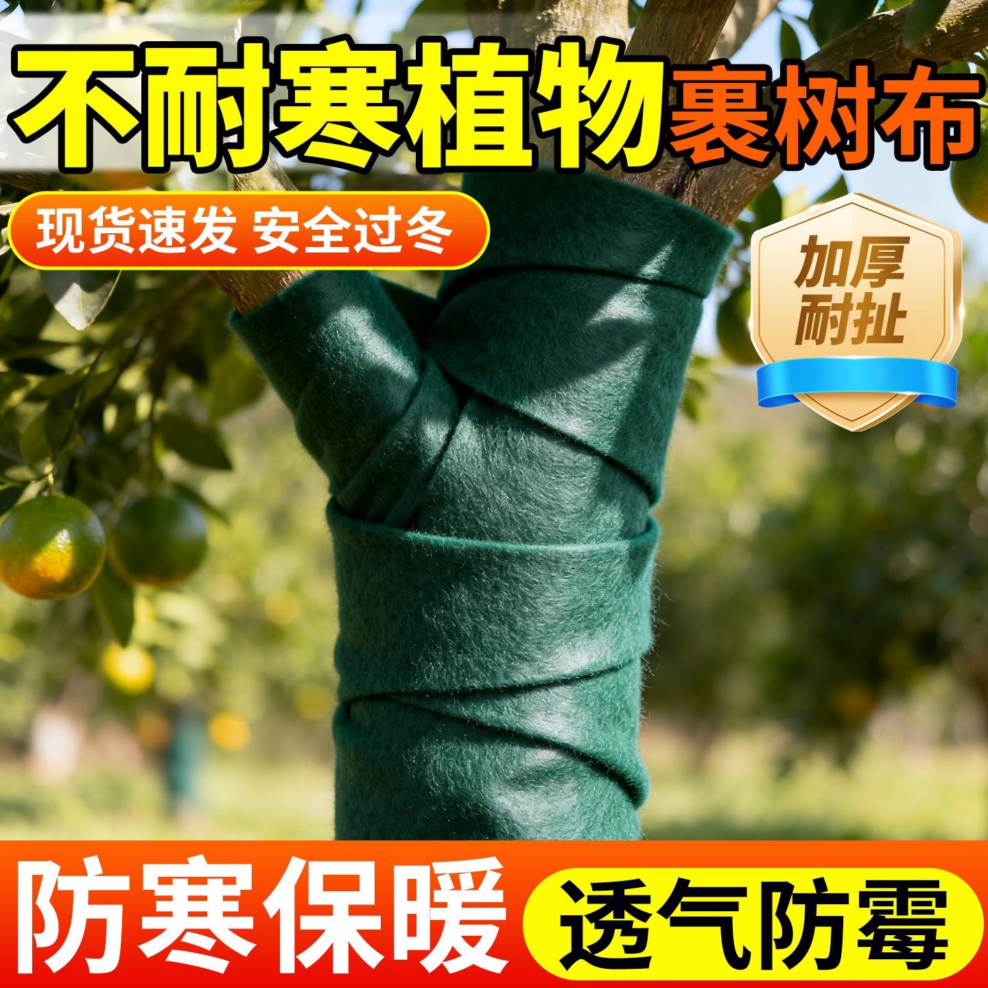 植物过冬防寒布南北方不耐寒植物专用裹树布树木防冻保温果树包树