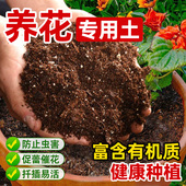 盆栽种花营养土通用型花卉专用土种花土养花土壤阳台种花土有机土