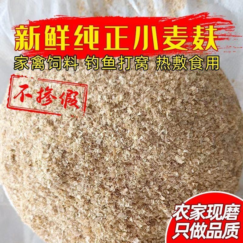 麦麸麦夫子麦敷子皮小麦皮小麦麸饲料钓鱼家用鸡鸭面包虫麸子,鲜花速递/花卉仿真/绿植园艺,土壤覆盖物,淘宝优惠券,粉丝福利购,淘宝优惠卷