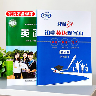 外研版初中英语单词默写本 新课标78年级 初一二上下册同步练习本