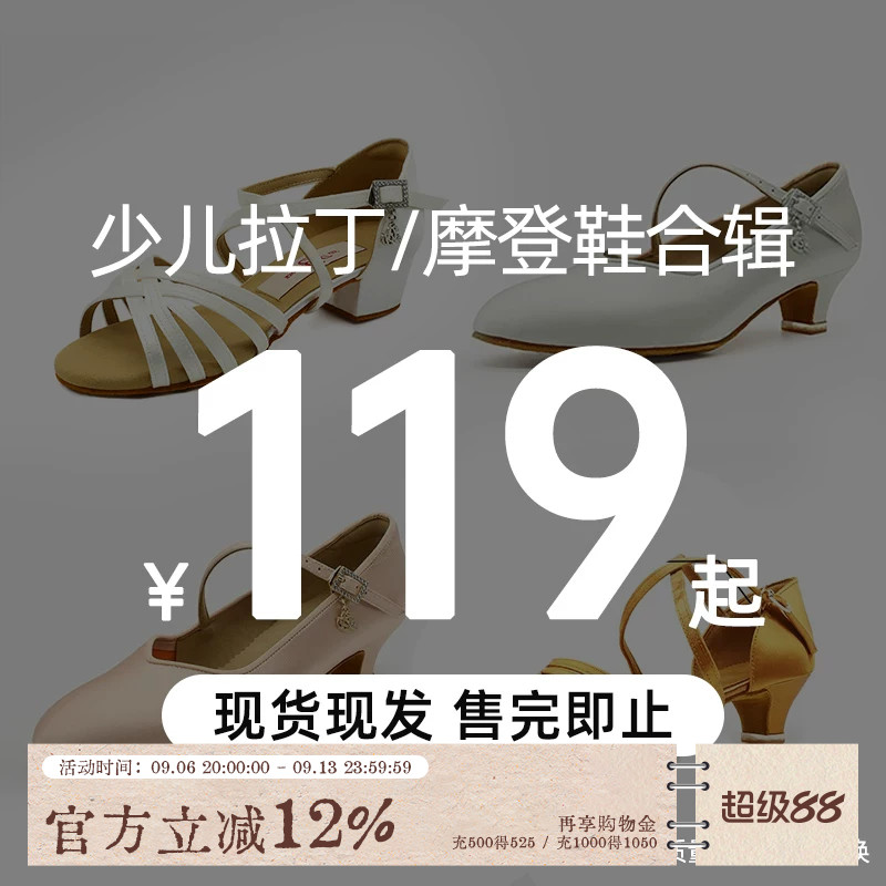 【断码特价】正品贝蒂舞鞋女童拉丁/摩登鞋断码捡漏集合链接