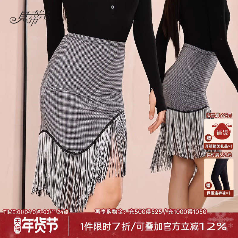 贝蒂拉丁舞裙半身裙流苏裙舞蹈裙短裙练功裙子千鸟格流苏半裙BD47,运动/瑜伽/健身/球迷用品,拉丁舞下装,淘宝优惠券,粉丝福利购,淘宝优惠卷