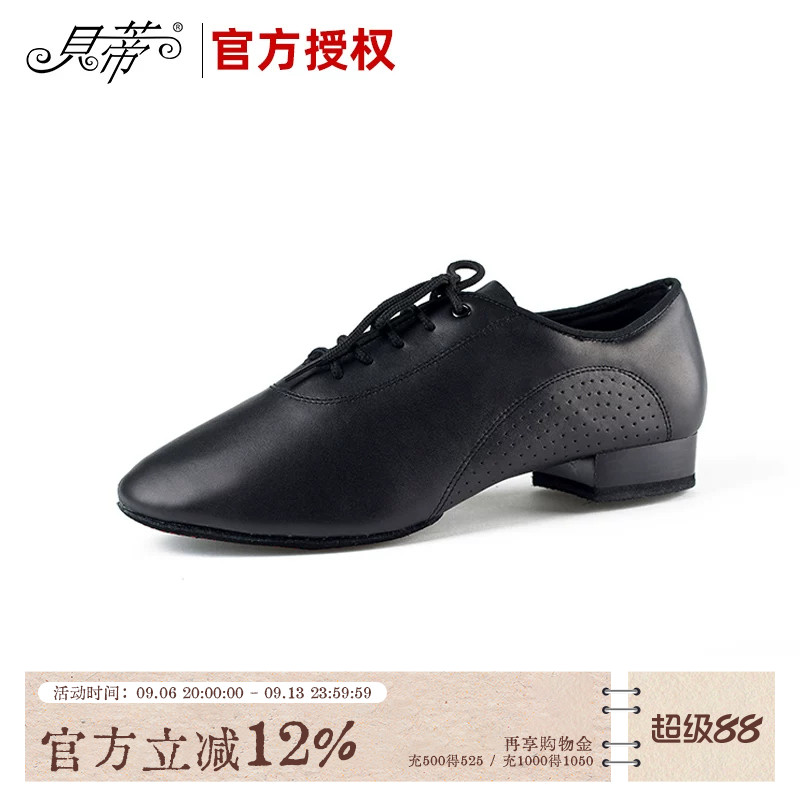 贝蒂正品男式摩登舞蹈鞋真皮软底国标交谊舞鞋男成人拉丁舞鞋309