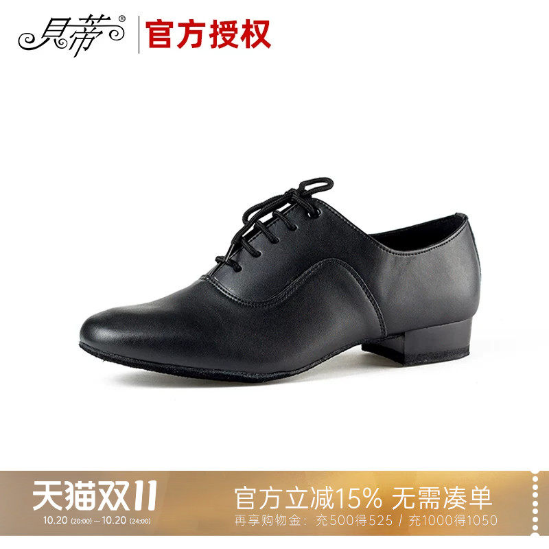 贝蒂正品真皮国标拉丁摩登舞鞋软底交谊舞蹈鞋男式跳舞鞋牛皮301