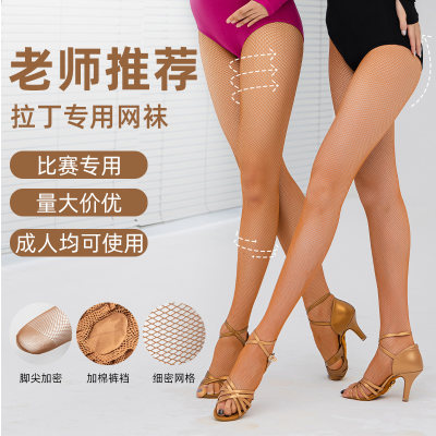 dancebaby拉丁网袜舞蹈配饰比赛