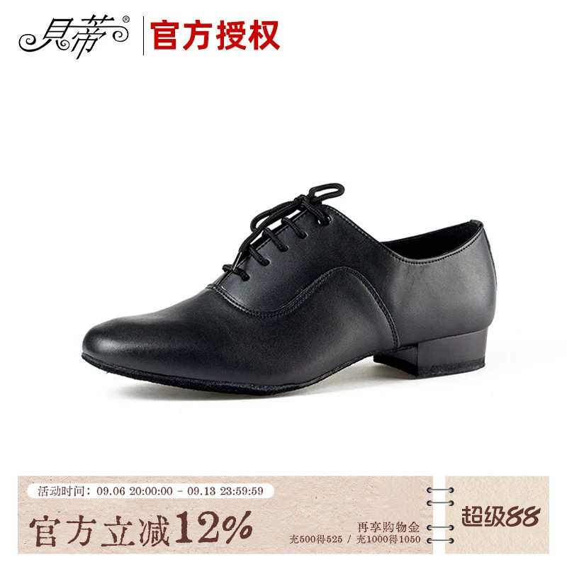 贝蒂正品真皮国标拉丁摩登舞鞋软底交谊舞蹈鞋男式跳舞鞋牛皮301
